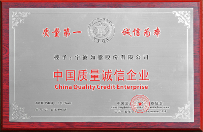 1442814805210167.jpg 中國(guó)質(zhì)量誠(chéng)信企業(yè).jpg
